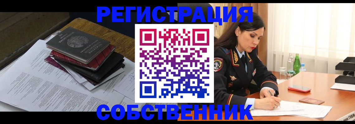 временная регистрация купить в Рыбинске