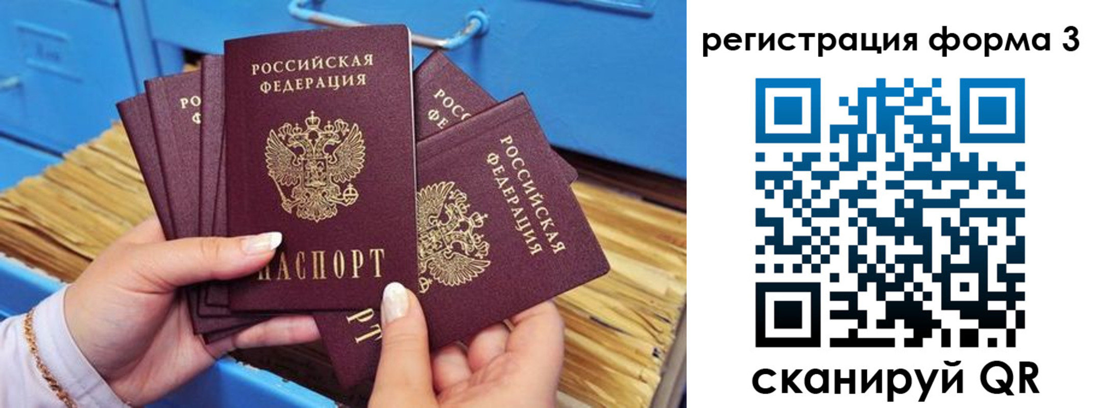 прописка паспорт в Рыбинске