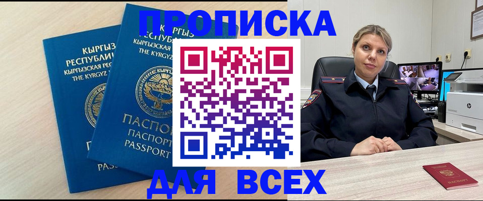 прописка паспорт в Рыбинске