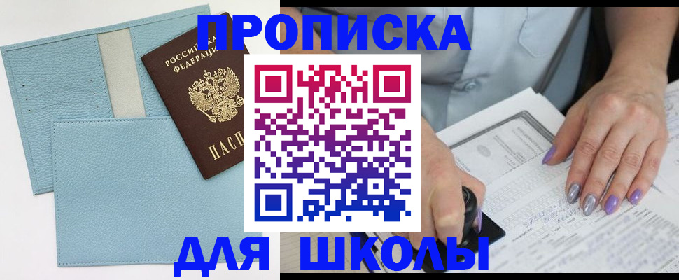 регистрация для школы в Рыбинске