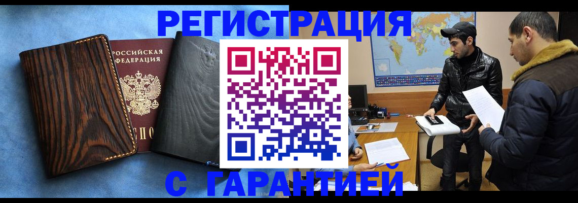 временная регистрация купить в Рыбинске
